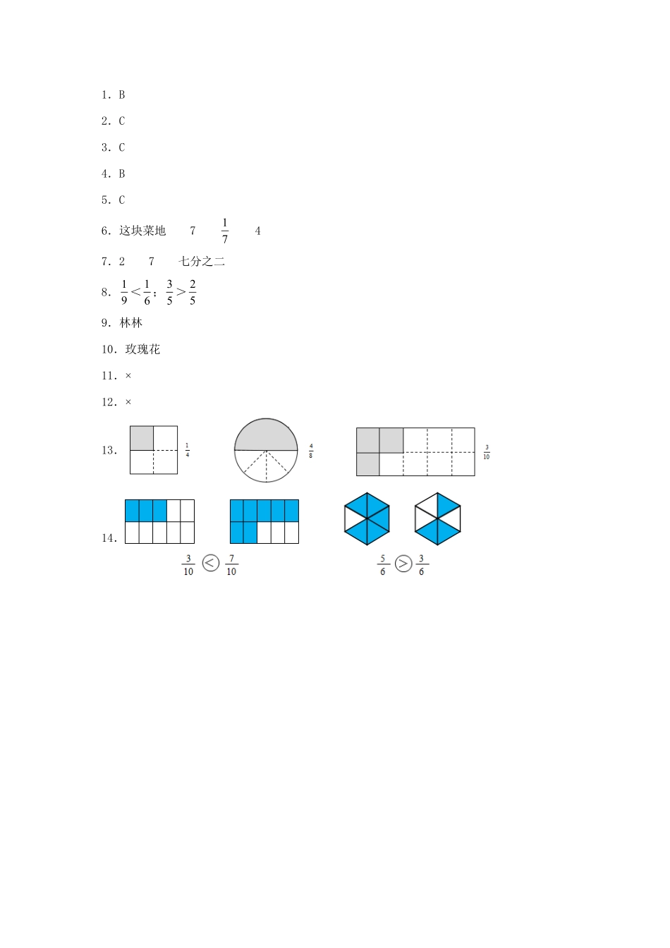【分层训练】8.2 几分之几  三年级上册数学同步练习 人教版含答案.pdf_第3页