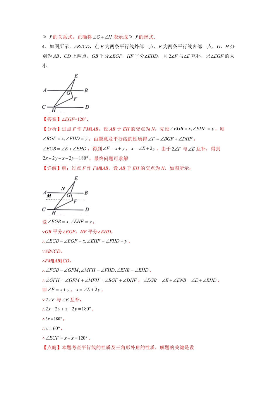 部编数学七年级下册专题02《相交线与平行线》解答题、证明题重点题型分类解析版含答案.pdf_第3页