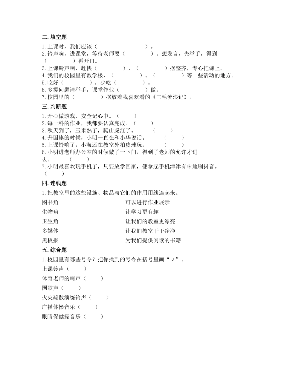 部编版一年级上册道德与法治 第2单元《校园里的号令》 课时练习 含答案.pdf_第2页