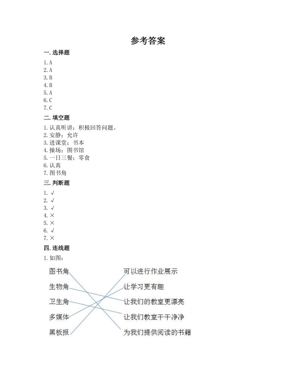部编版一年级上册道德与法治 第2单元《校园里的号令》 课时练习 含答案.pdf_第3页