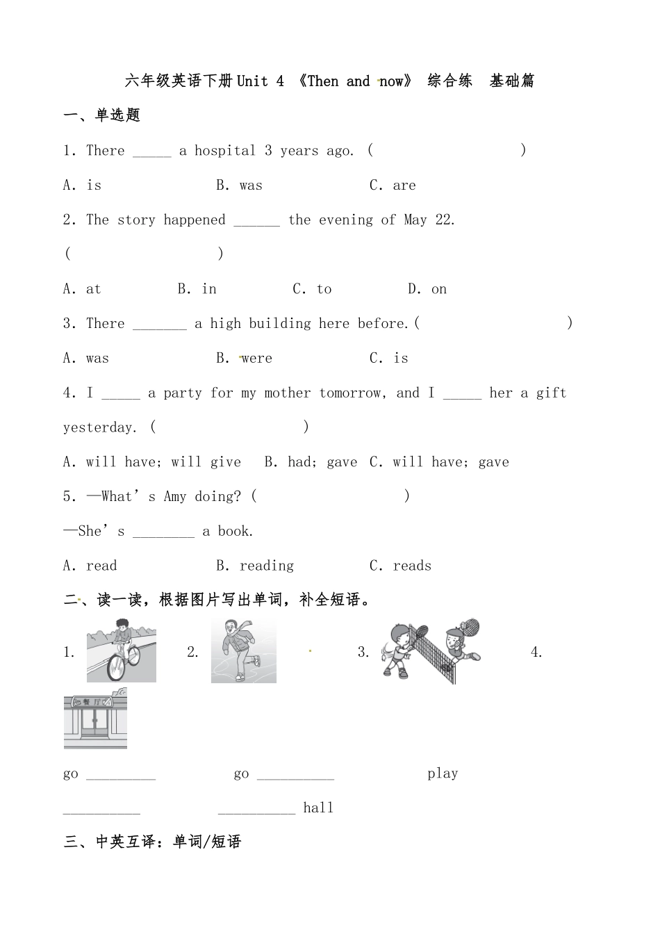 人教PEP版英语【分层作业】六年级下册Unit4《Thenandnow》综合练基础篇含答案.pdf_第1页