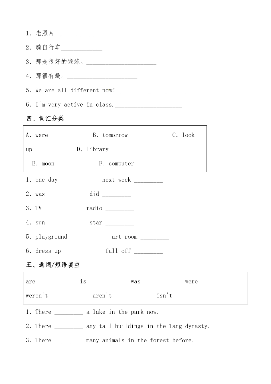 人教PEP版英语【分层作业】六年级下册Unit4《Thenandnow》综合练基础篇含答案.pdf_第2页