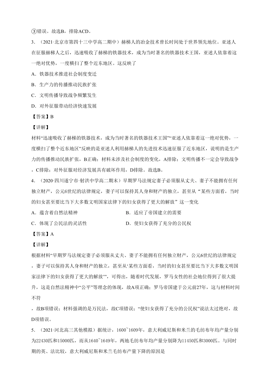 【必修中外史纲要下】高一下期末模拟试卷历史试题03含答案.pdf_第2页