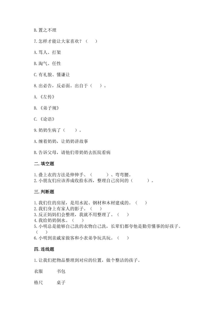 部编版一年级下册道德与法治 第三单元 家人的爱 课时练习 含答案1.pdf_第2页