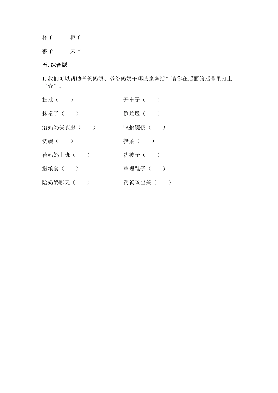 部编版一年级下册道德与法治 第三单元 家人的爱 课时练习 含答案1.pdf_第3页