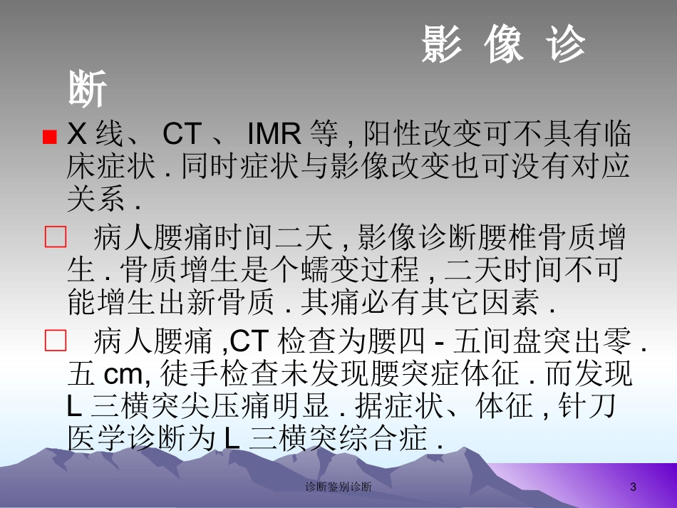 诊断鉴别诊断培训课件.pptx_第3页