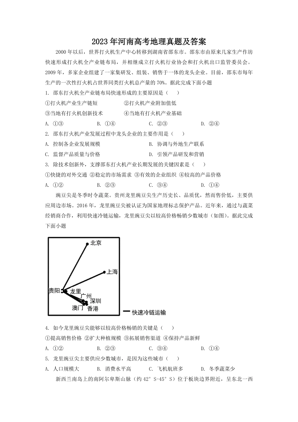 2023年河南高考地理真题及答案.pdf_第1页
