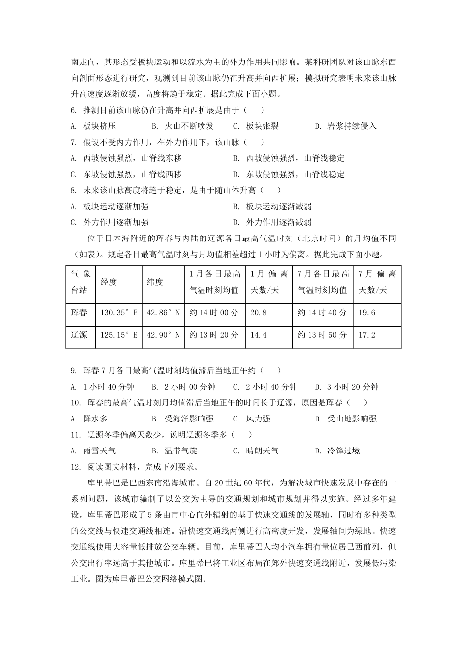 2023年河南高考地理真题及答案.pdf_第2页