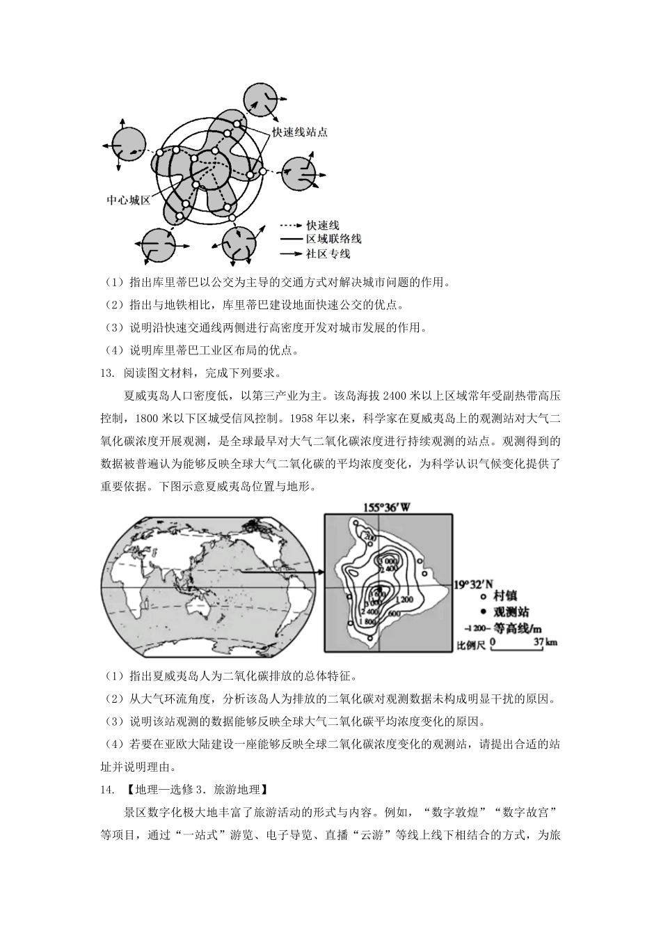 2023年河南高考地理真题及答案.pdf_第3页