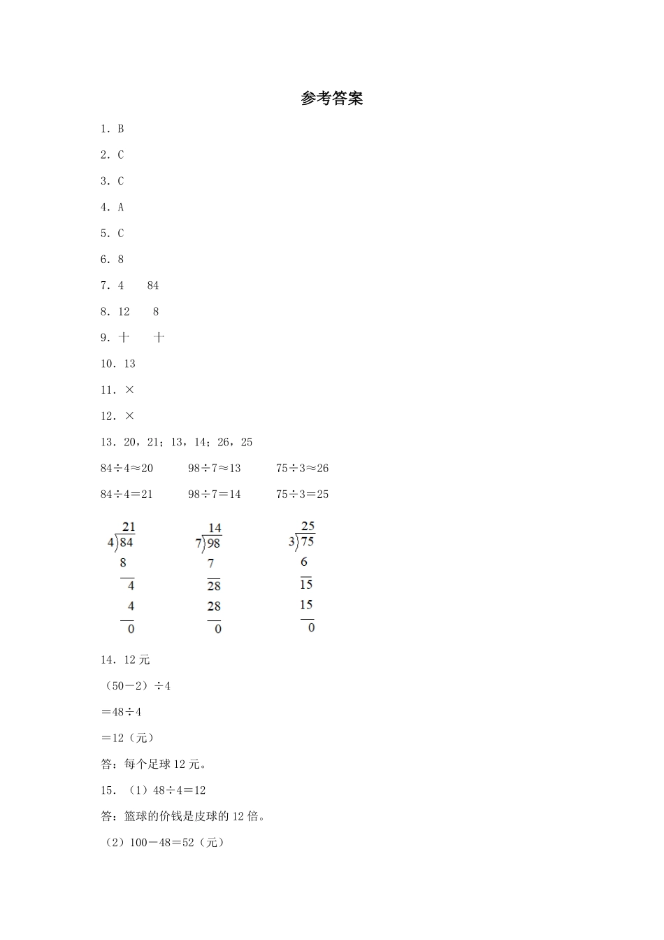 【分层训练】2.2.1 一位数除两位数的笔算除法 三年级下册数学同步练习 人教版含答案.pdf_第3页