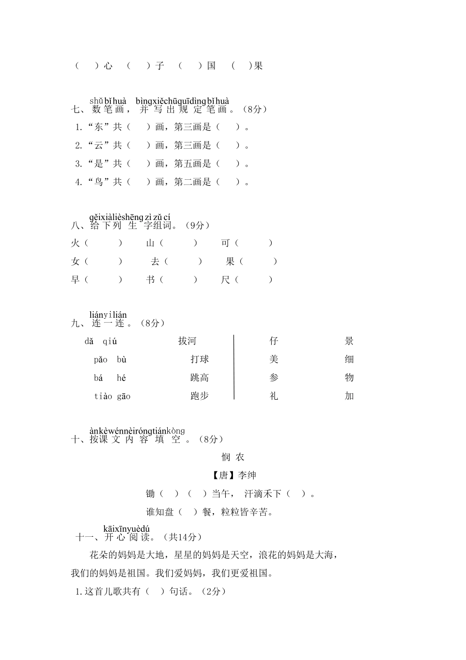 部编版小学一年级语文上期中精选卷4含答案.pdf_第2页