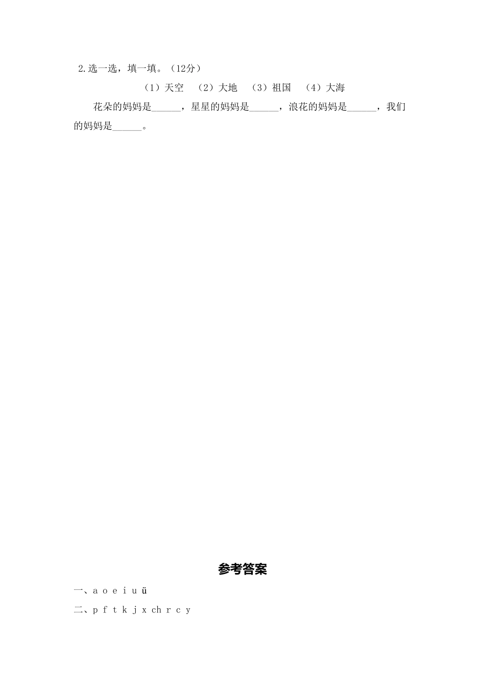 部编版小学一年级语文上期中精选卷4含答案.pdf_第3页