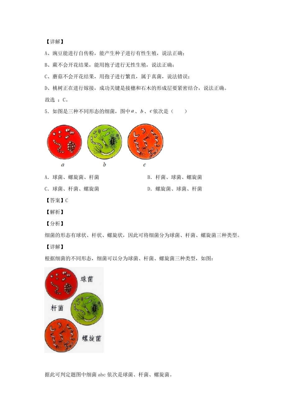 七年级下册科学第一章第六节测试卷及答案浙教版.pdf_第3页