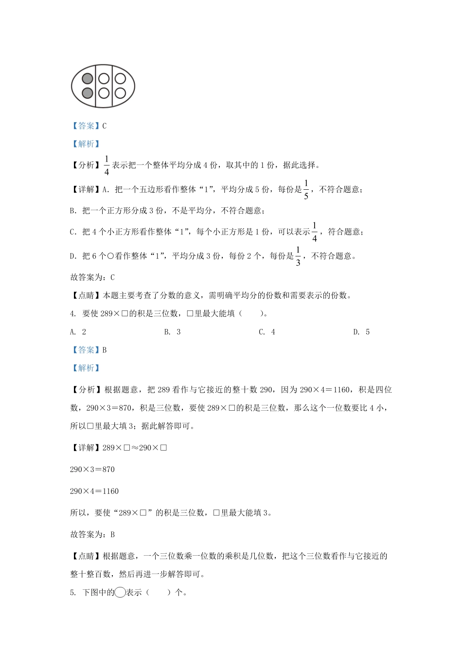2022-2023学年北京市西城区人教版三年级上册期末考试数学试卷及答案.pdf_第2页