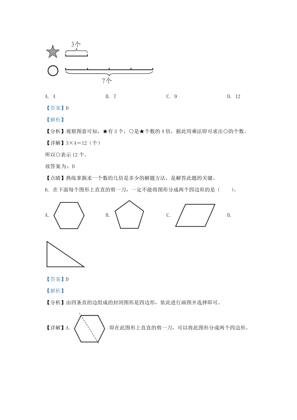2022-2023学年北京市西城区人教版三年级上册期末考试数学试卷及答案.pdf_第3页