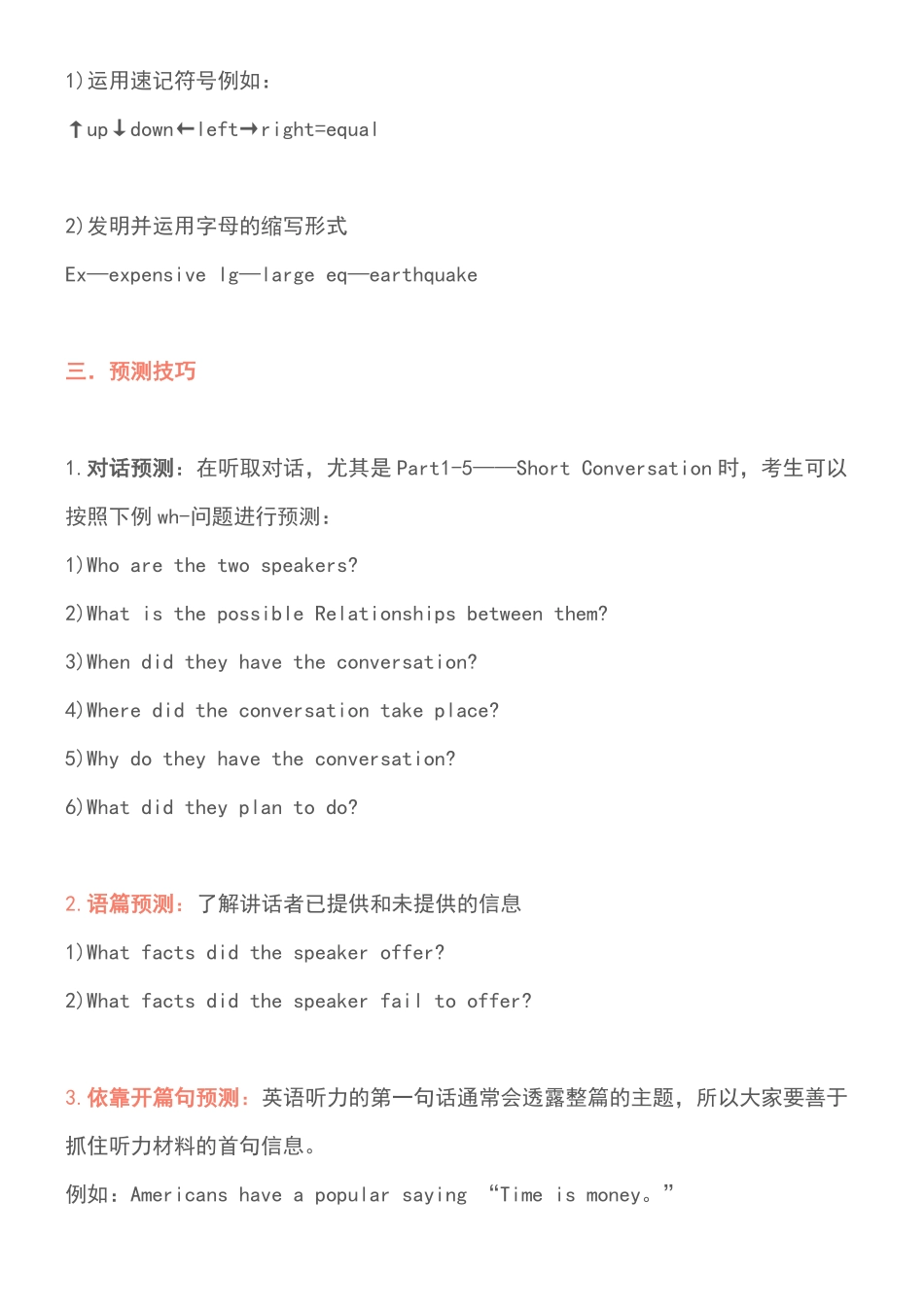 高中英语考试各题型突破攻略听力篇，高一高二高三的都要看.pdf_第2页