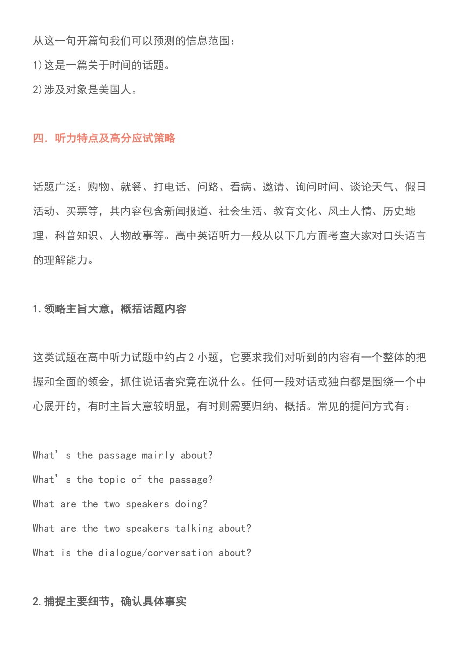 高中英语考试各题型突破攻略听力篇，高一高二高三的都要看.pdf_第3页