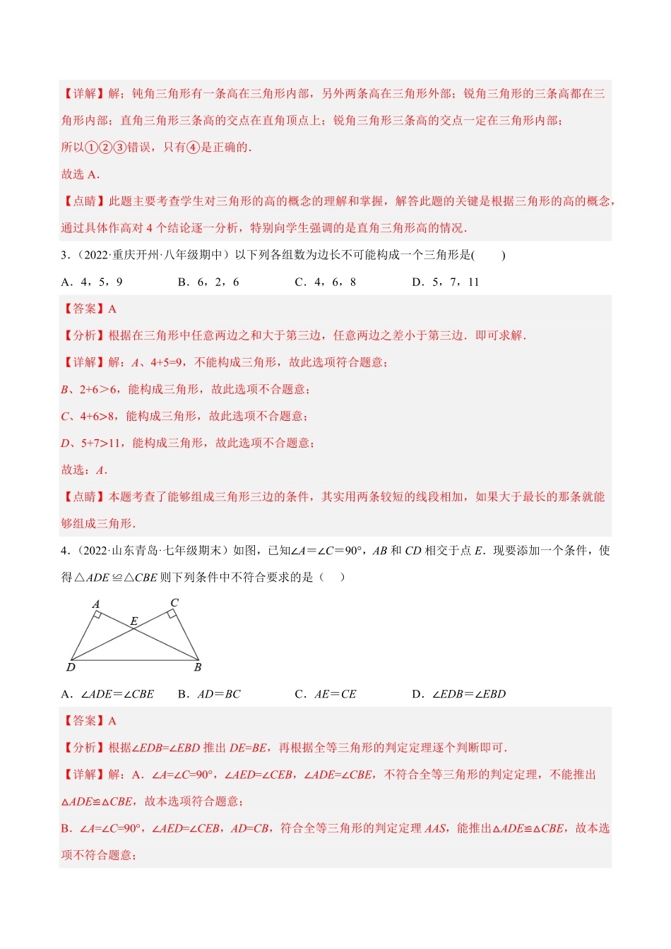 部编数学八年级上册期中押题预测卷考试范围：第十一～十三章解析版含答案.pdf_第2页