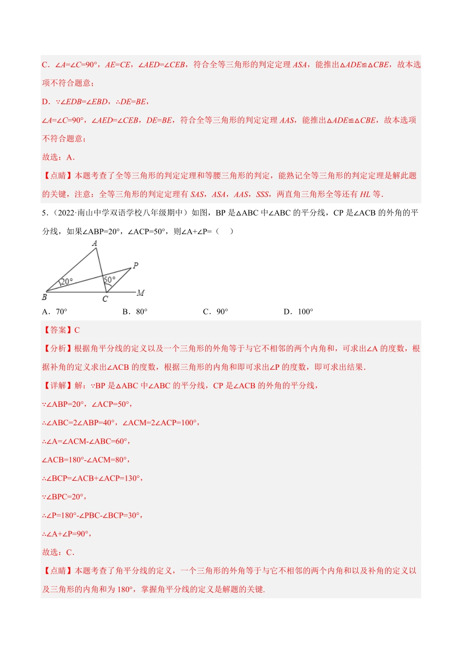 部编数学八年级上册期中押题预测卷考试范围：第十一～十三章解析版含答案.pdf_第3页