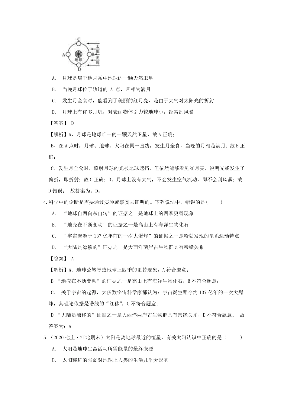 七年级下册科学第四章综合试卷及答案浙教版.pdf_第2页