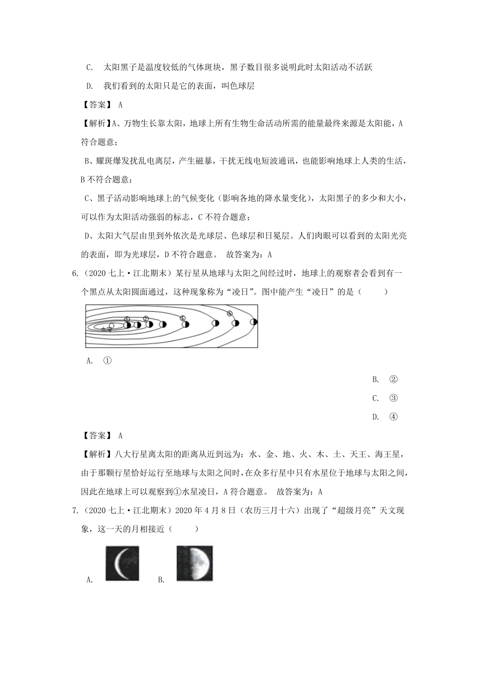 七年级下册科学第四章综合试卷及答案浙教版.pdf_第3页