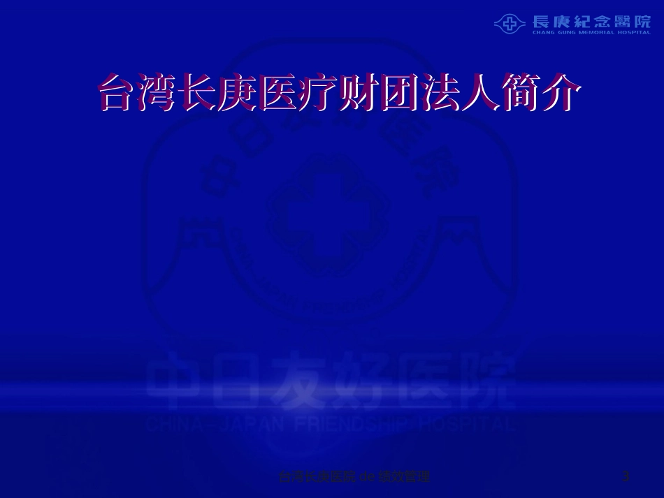 台湾长庚医院的绩效管理培训课件.pptx_第3页