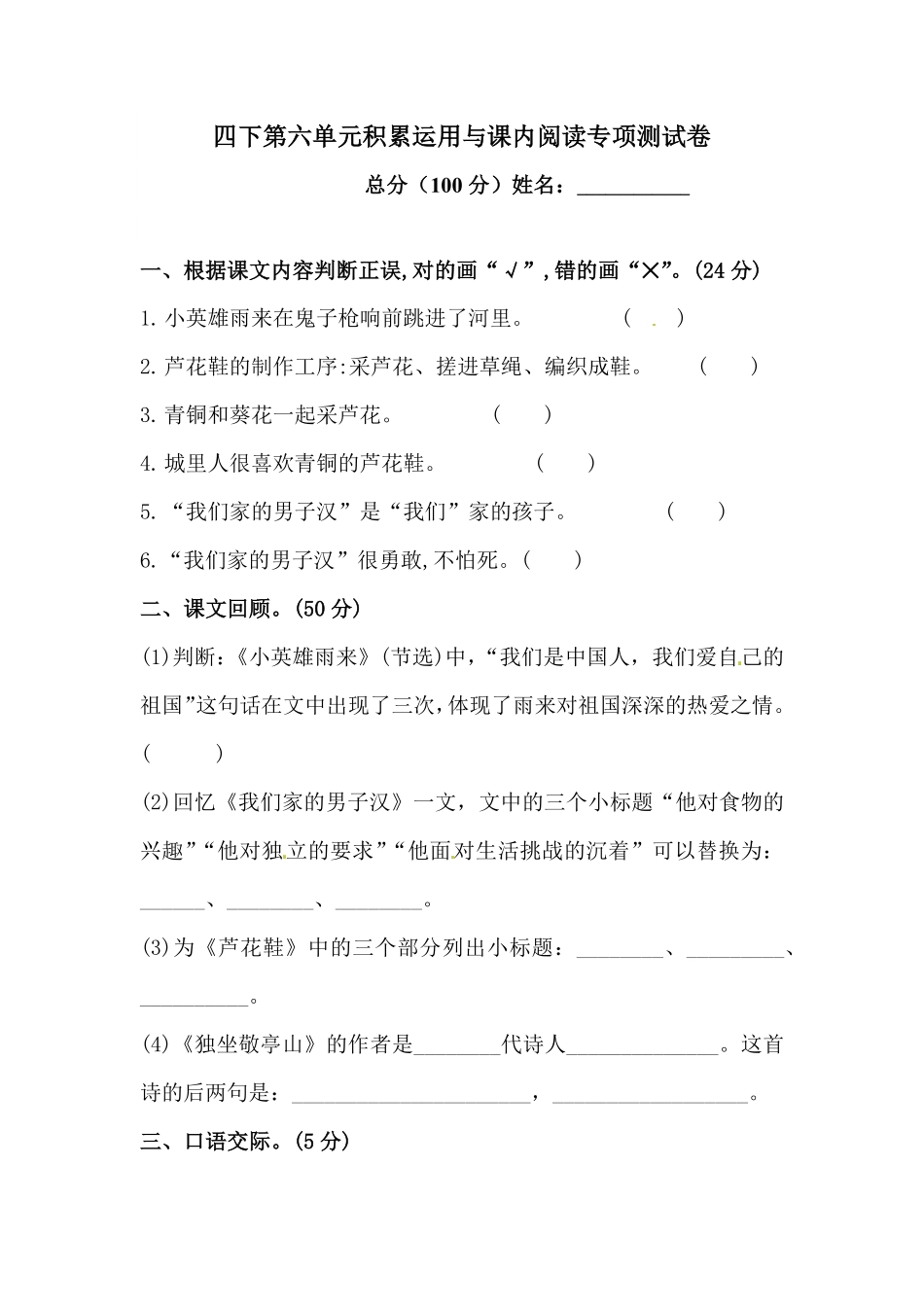 部编版四年级下册语文试题-第六单元积累运用与课内阅读专项测试卷含答案人教统编.pdf_第1页