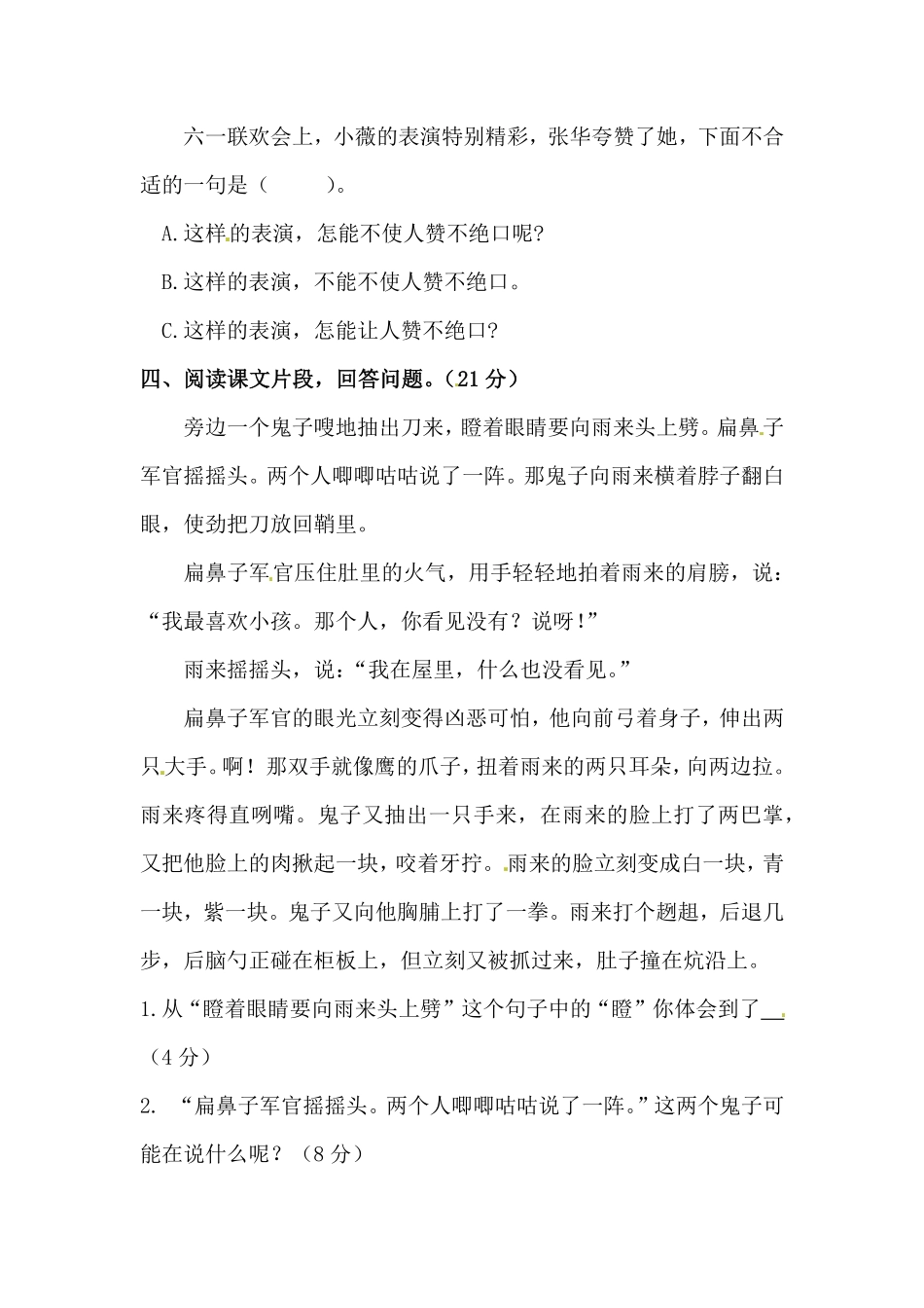 部编版四年级下册语文试题-第六单元积累运用与课内阅读专项测试卷含答案人教统编.pdf_第2页