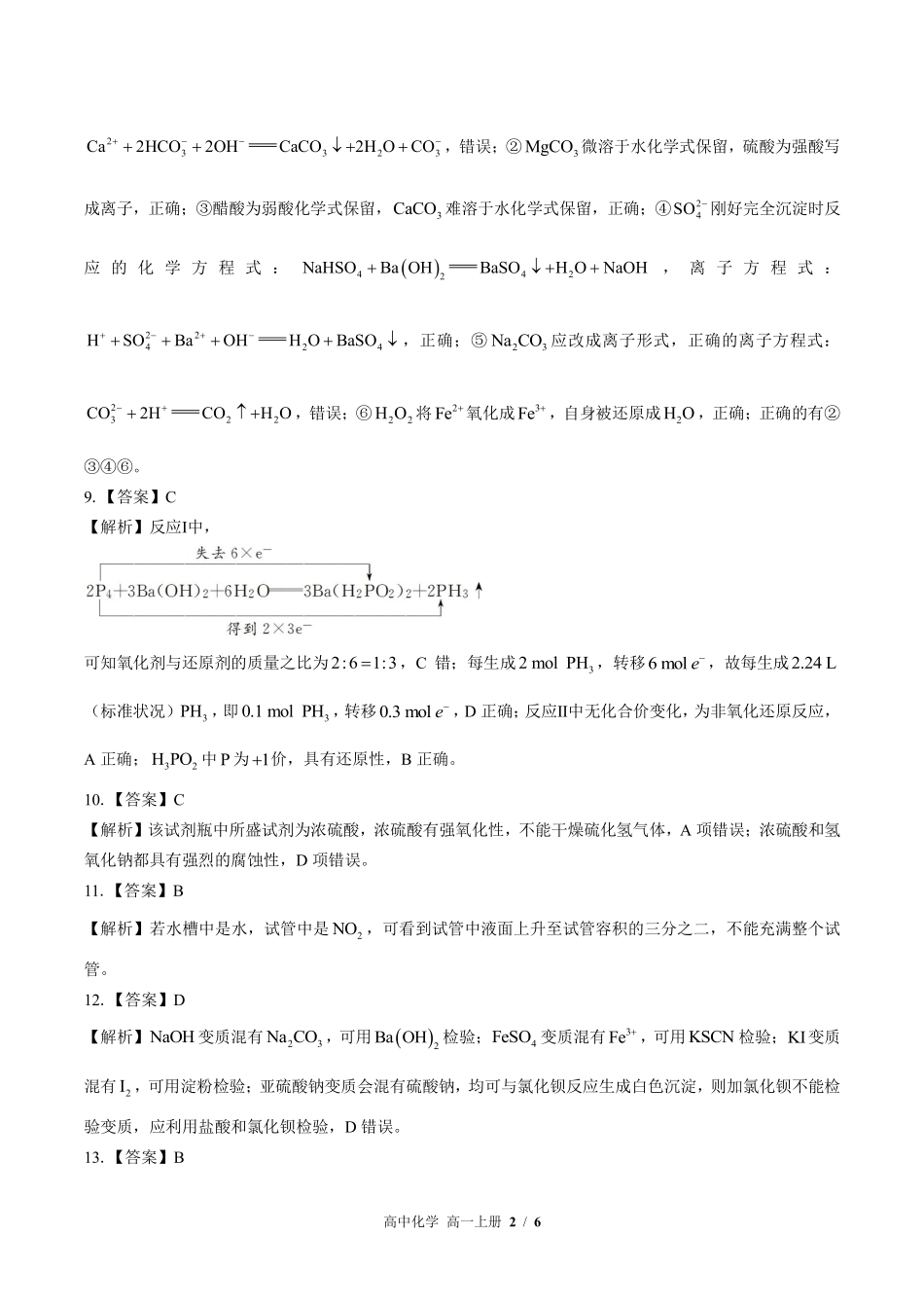鲁科版-高中化学高一年级上册期末测试试卷含答案在前(1).pdf_第2页