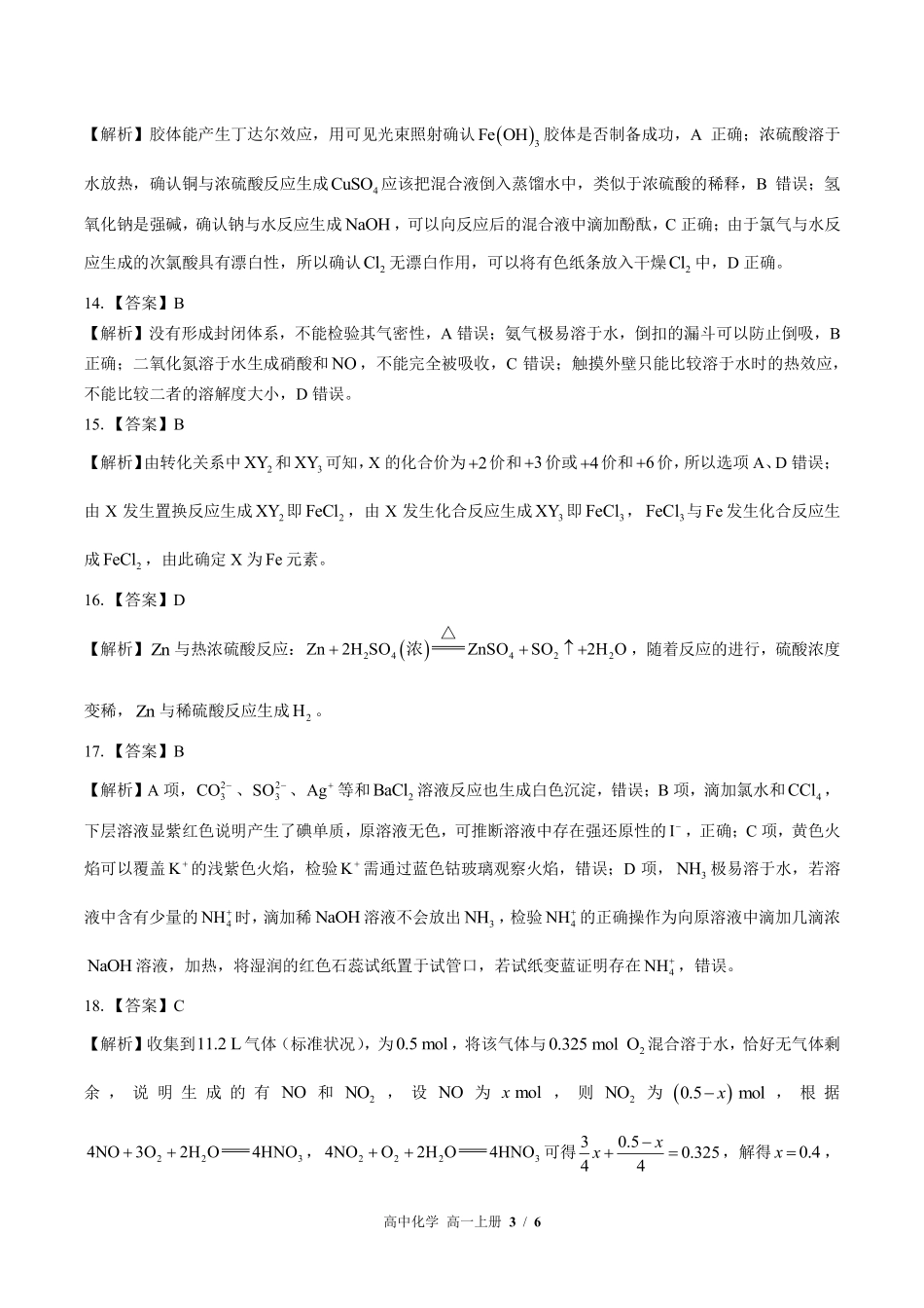 鲁科版-高中化学高一年级上册期末测试试卷含答案在前(1).pdf_第3页