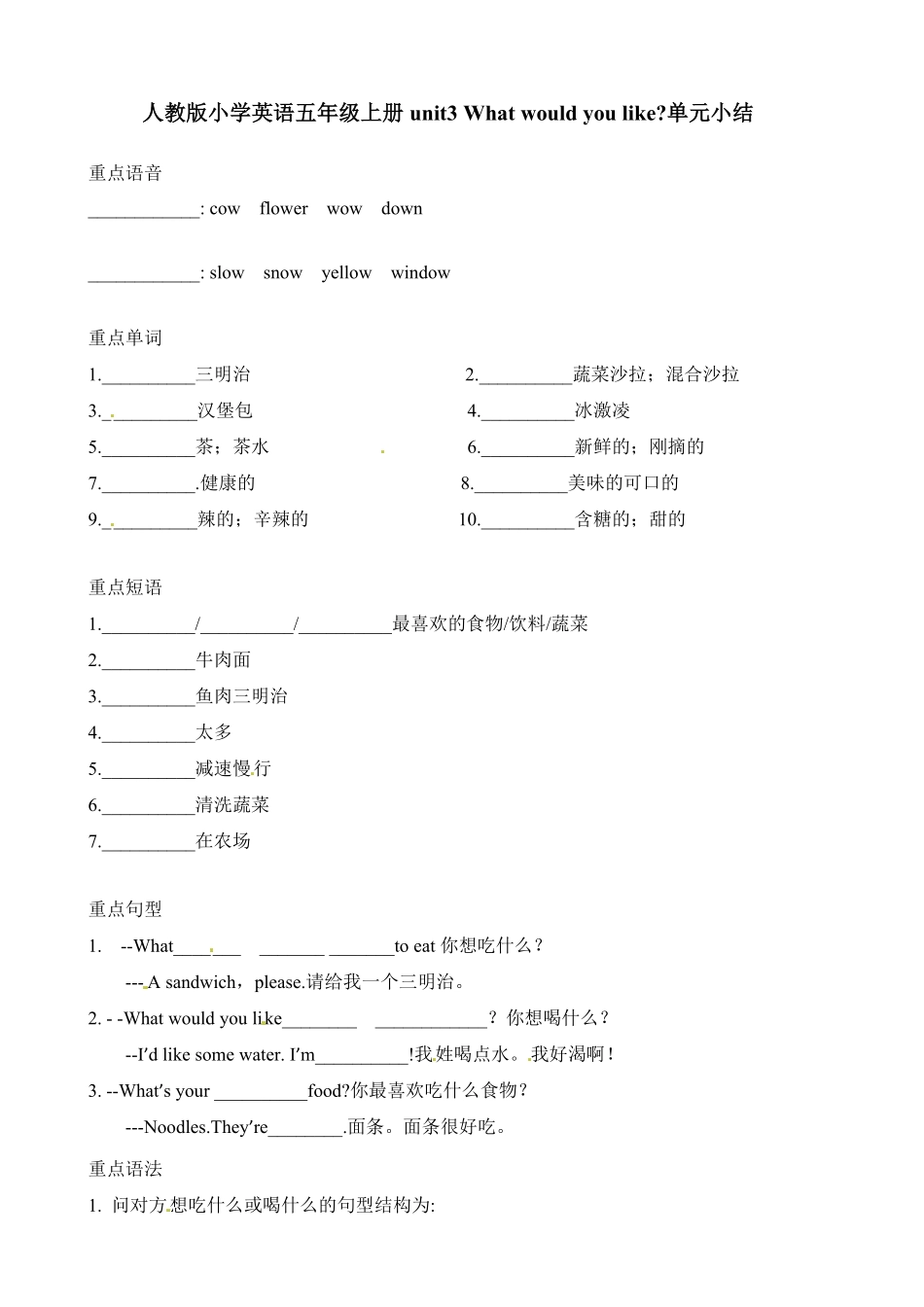 人教PEP版英语【词汇、句式、语法】五年级上册单元知识点归纳总结-Unit3Whatwouldyoulike含答案.pdf_第1页