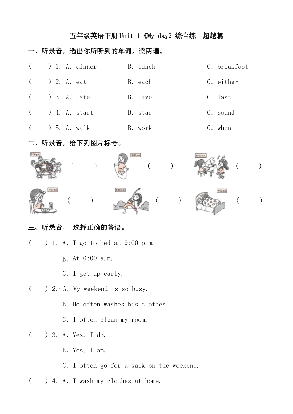 人教PEP版英语【分层作业】五年级下册Unit1《Myday》综合练超越篇含答案.pdf_第1页