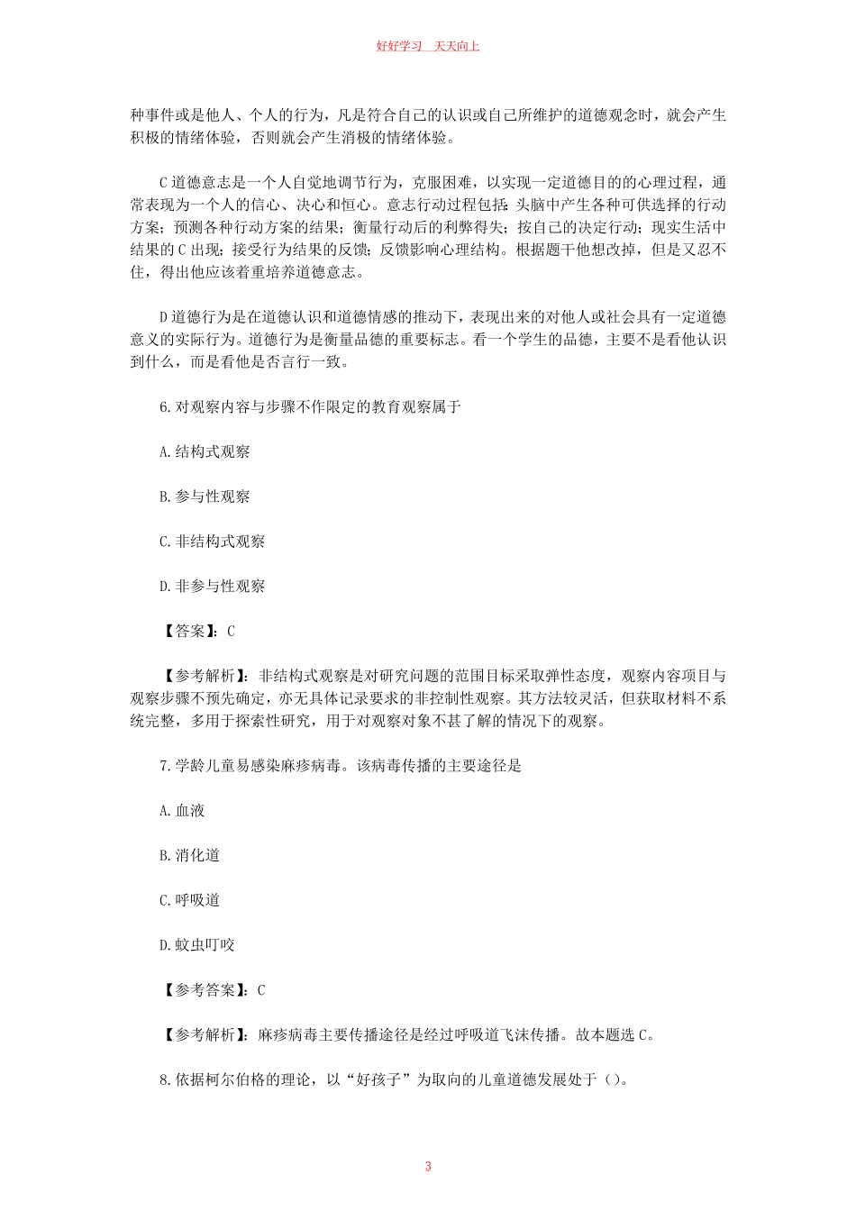 2023上半年吉林教师资格证小学教育教学知识与能力真题及答案.pdf_第2页