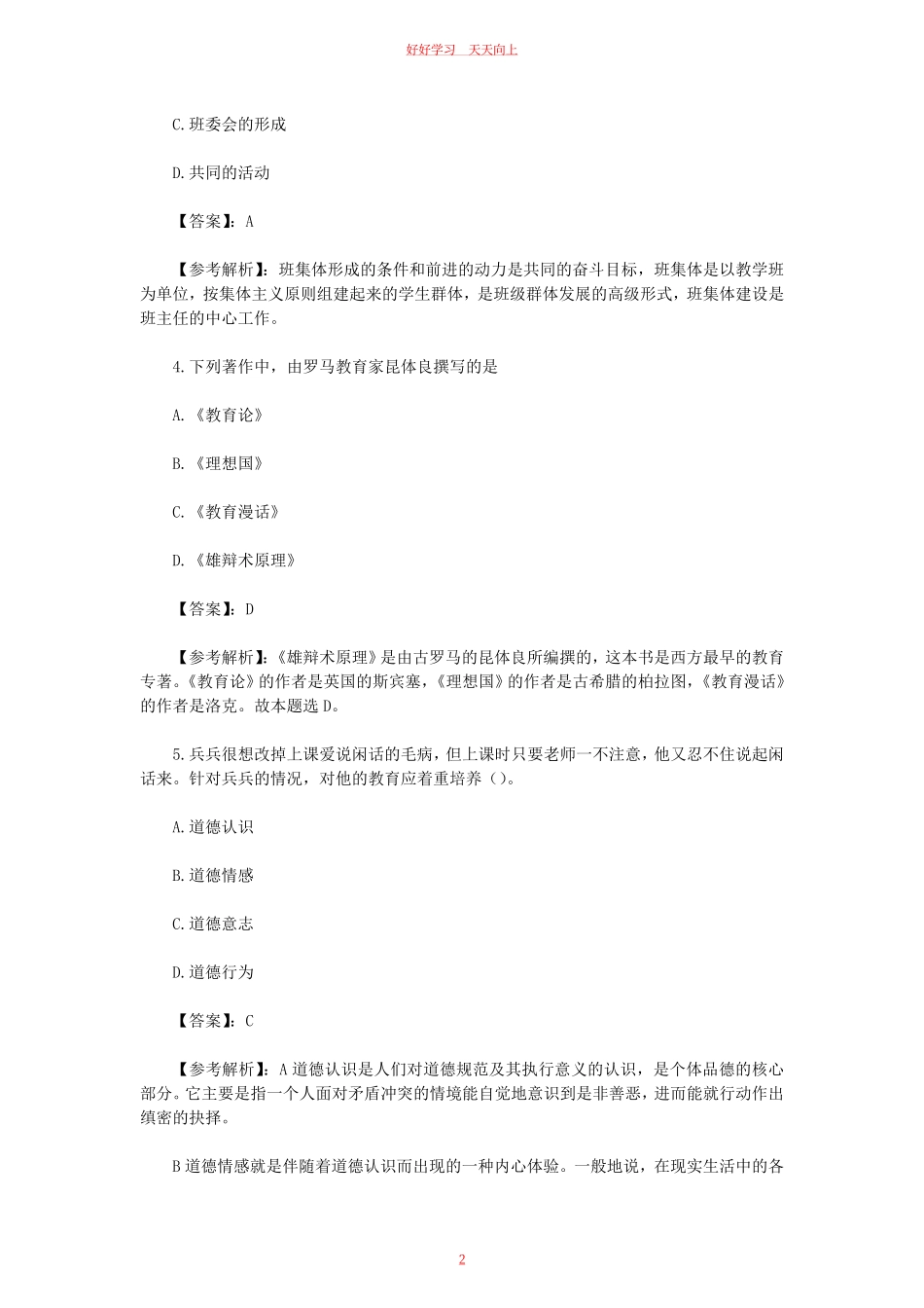 2023上半年教师资格证小学教育教学知识与能力真题及答案.pdf_第1页