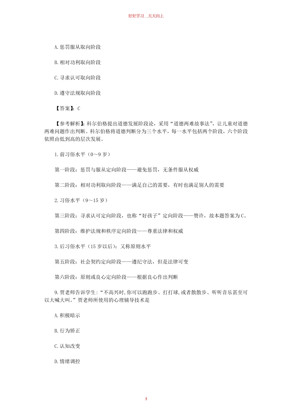 2023上半年教师资格证小学教育教学知识与能力真题及答案.pdf_第3页