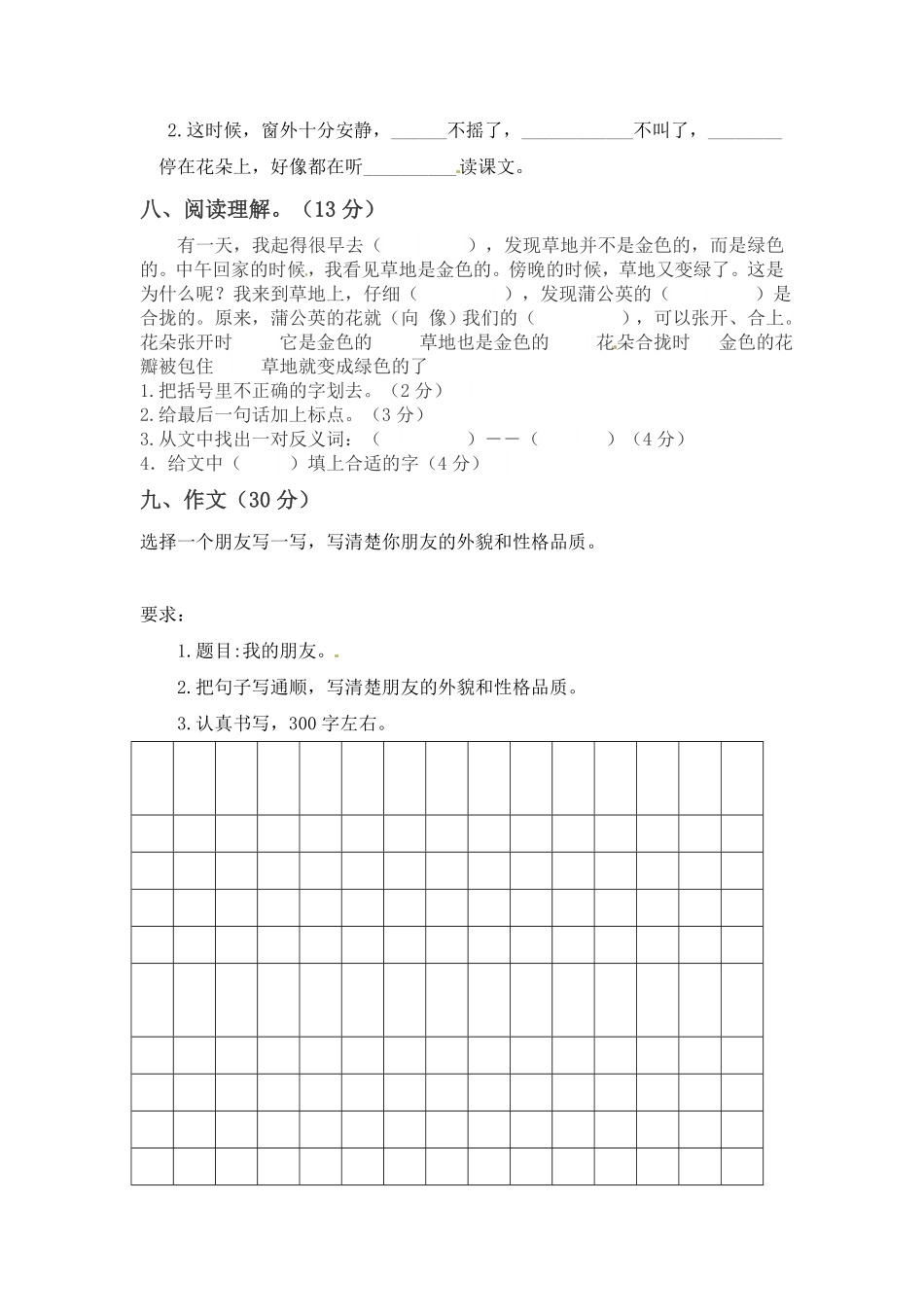 部编版三年级上册语文第一次月考测试题A人教含答案.pdf_第2页
