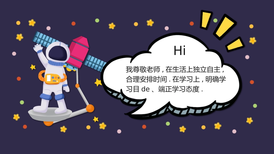 竞选班干部自我介绍136.pptx_第3页