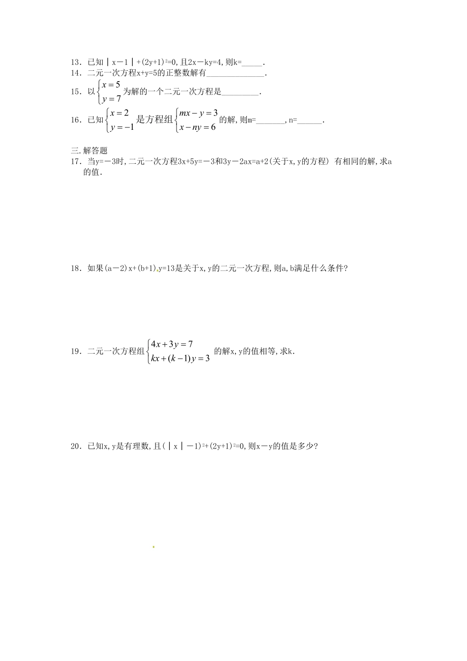 河南周口扶沟县七年级下册数学第八章第一节试卷及答案人教版.pdf_第1页