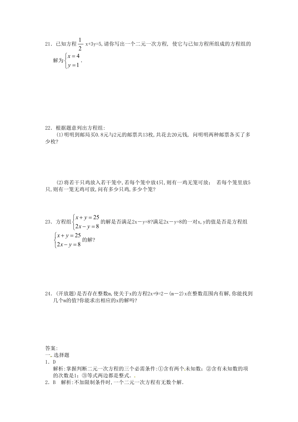 河南周口扶沟县七年级下册数学第八章第一节试卷及答案人教版.pdf_第2页