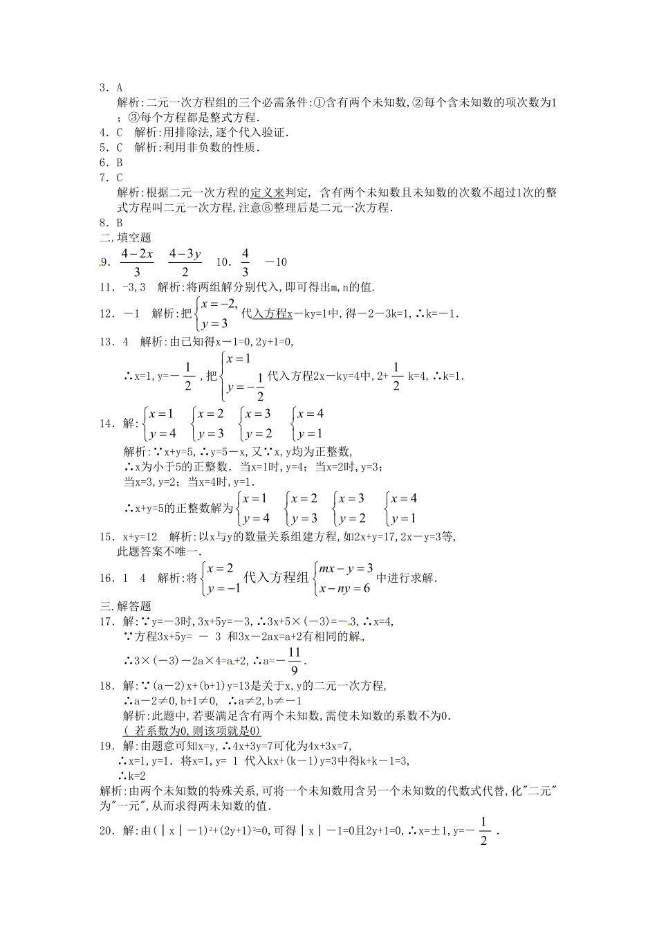 河南周口扶沟县七年级下册数学第八章第一节试卷及答案人教版.pdf_第3页