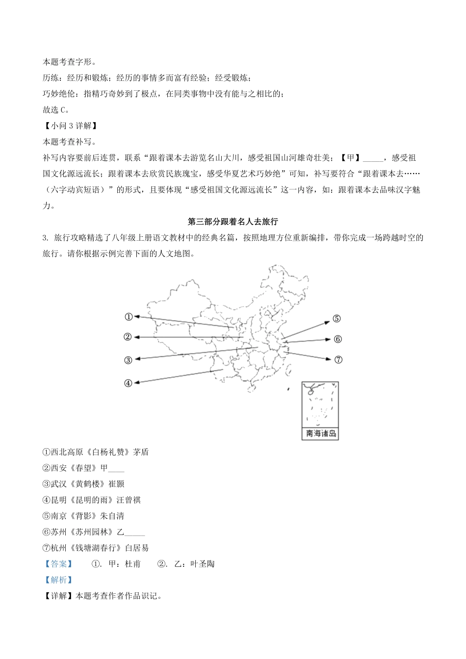 2022-2023学年北京市石景山区八年级上学期期末语文试题及答案.pdf_第2页