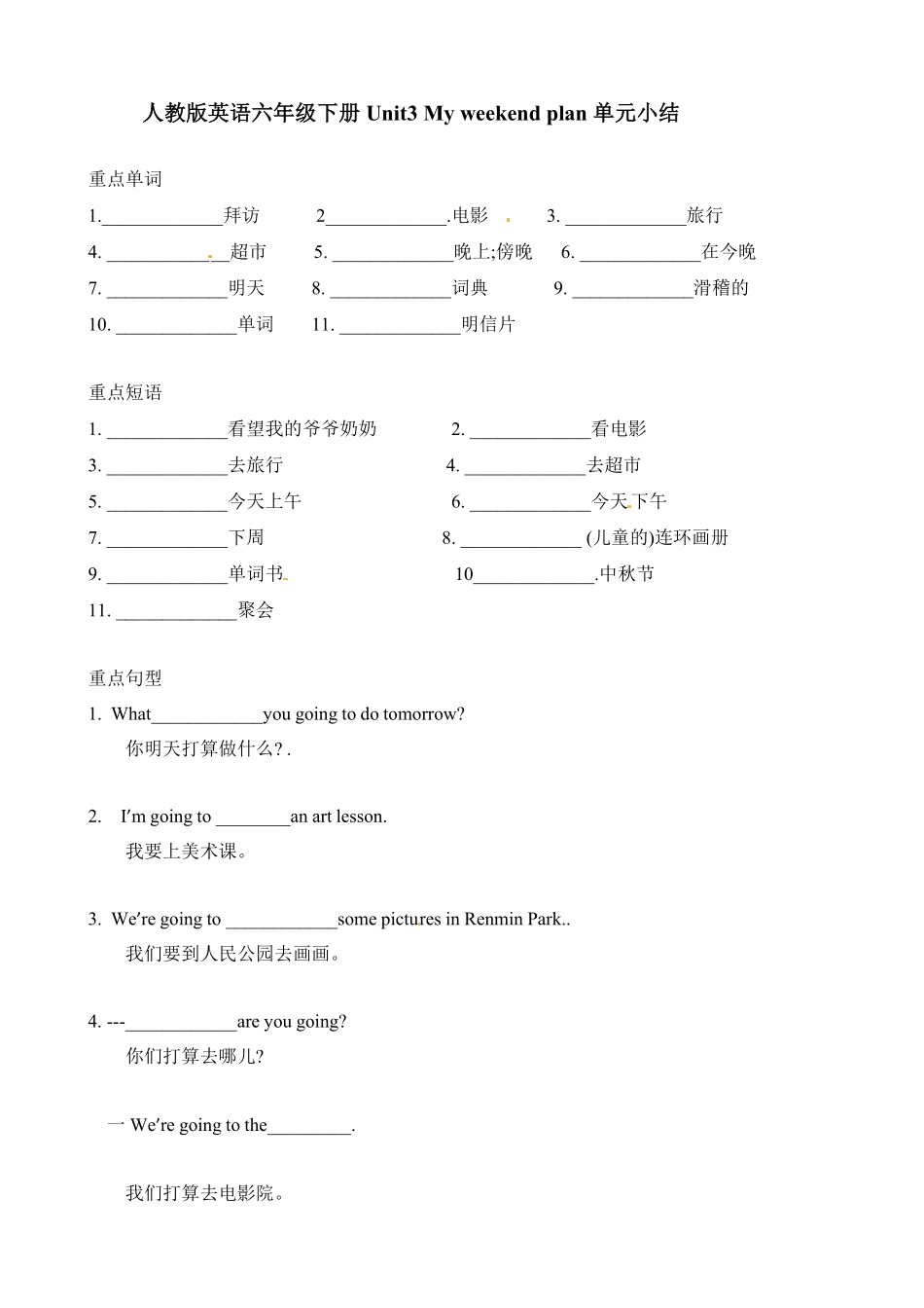 人教PEP版英语【词汇、句式、语法】六年级上册单元知识点归纳总结-Unit3Myweekendplan含答案.pdf_第1页
