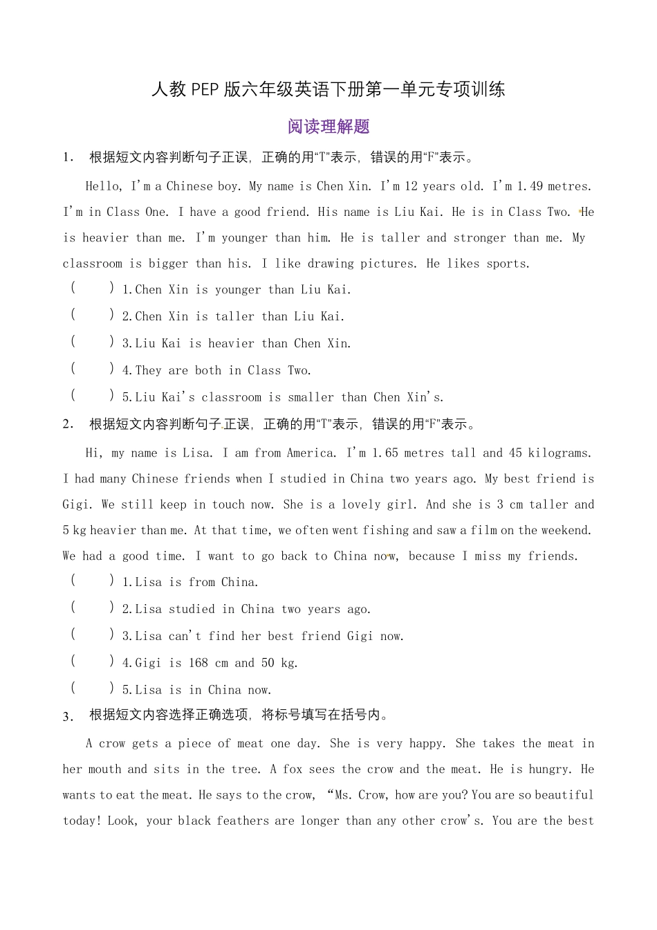 人教PEP版英语【阅读理解】六年级下册Unit1Howtallareyou题型专项训练含答案.pdf_第1页