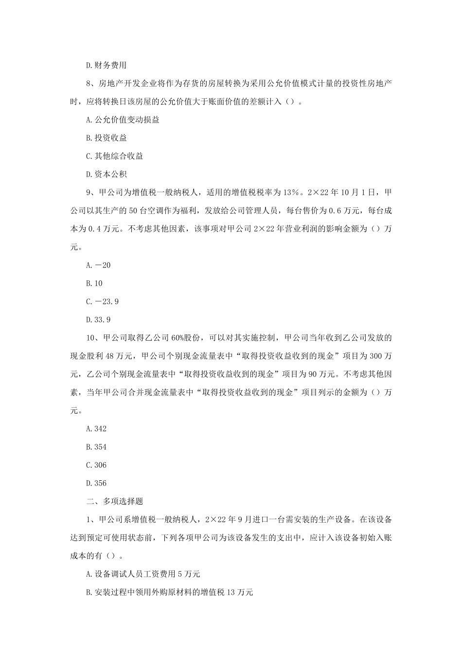 2023年度中级会计职称会计实务真题及答案.pdf_第3页