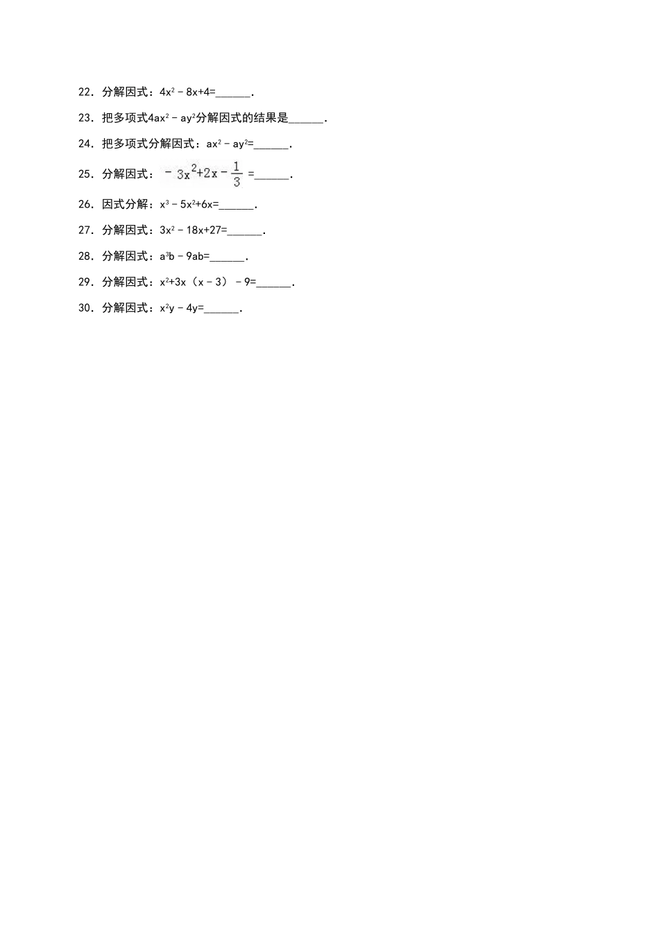 部编数学八年级上册第14章《整式的乘除与因式分解》单元测试含答案.pdf_第2页