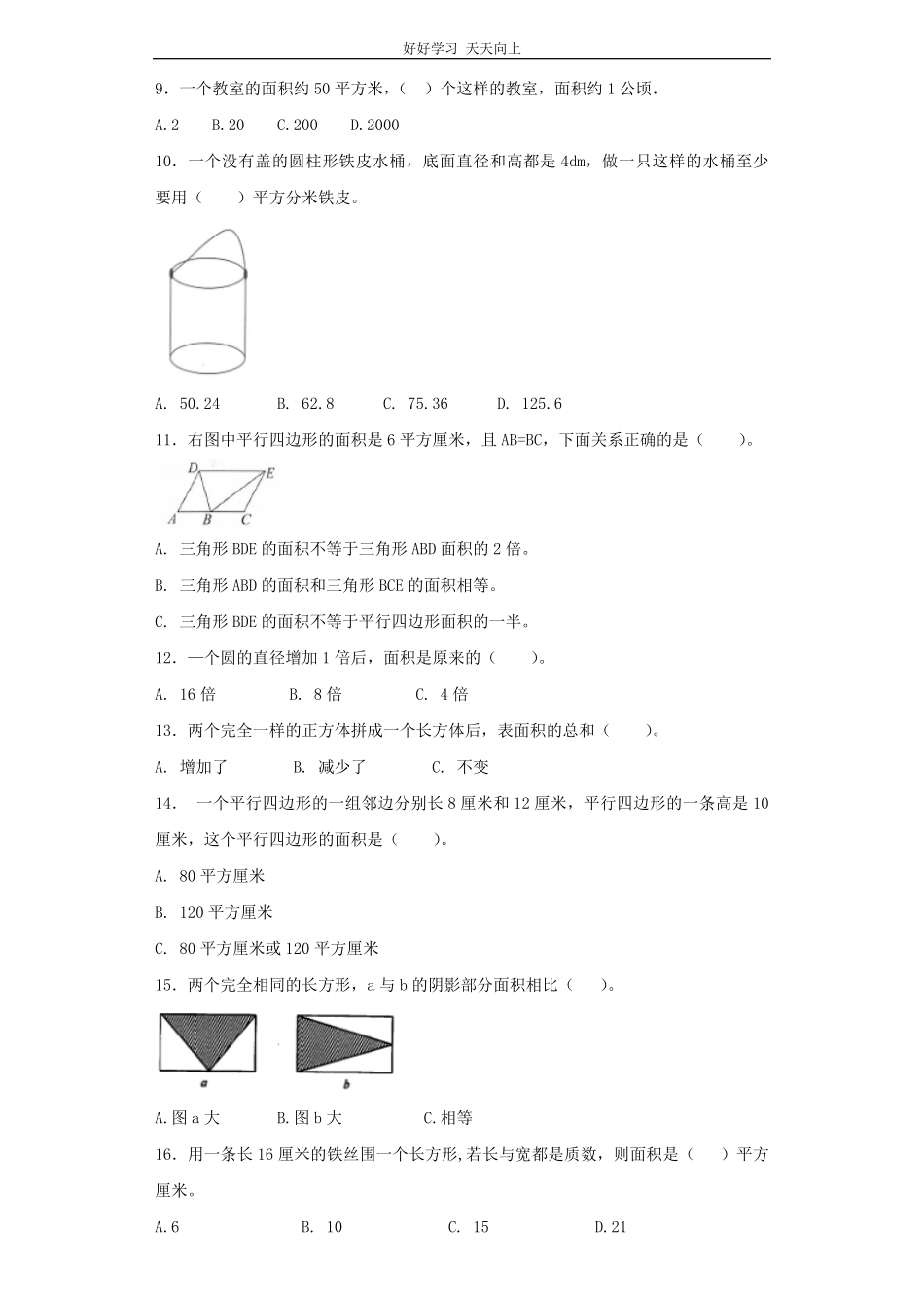 【精品】小升初数学知识专项训练空间与图形- 7面积公式237页.pdf_第2页