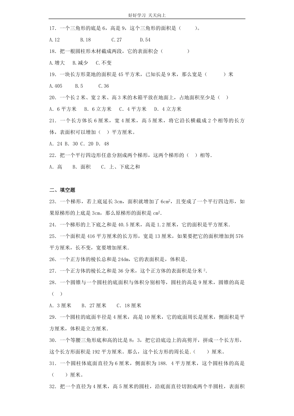 【精品】小升初数学知识专项训练空间与图形- 7面积公式237页.pdf_第3页