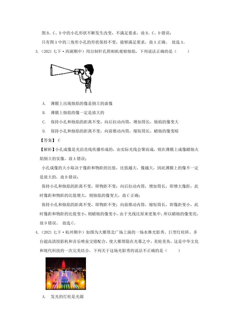 七年级下册科学期末专项试卷及答案浙教版四.pdf_第2页
