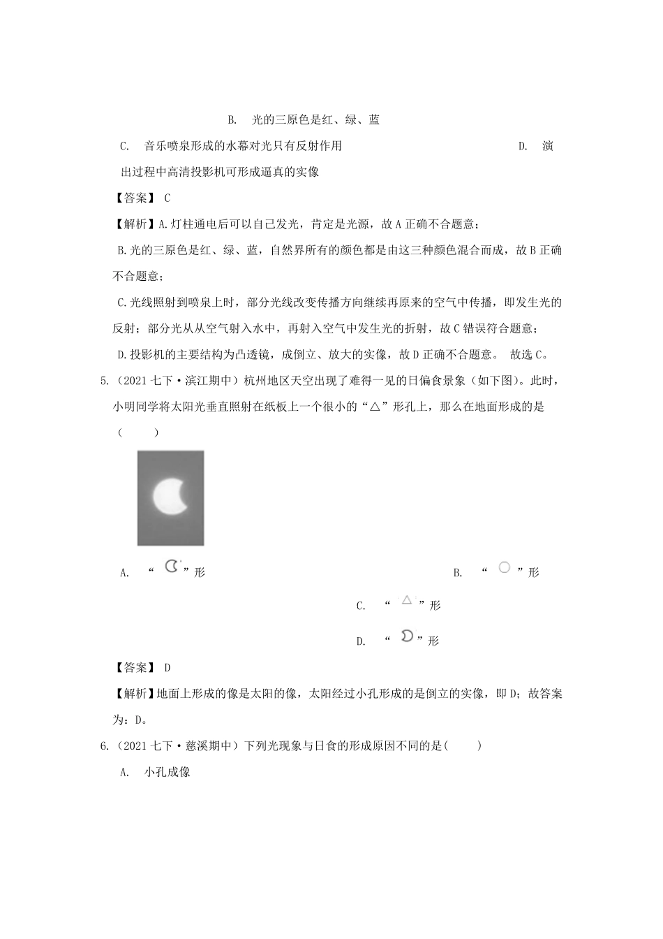 七年级下册科学期末专项试卷及答案浙教版四.pdf_第3页