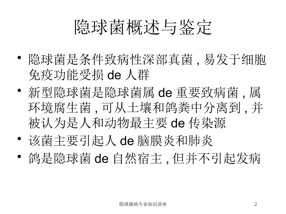 隐球菌病专业知识讲座培训课件.pptx_第2页